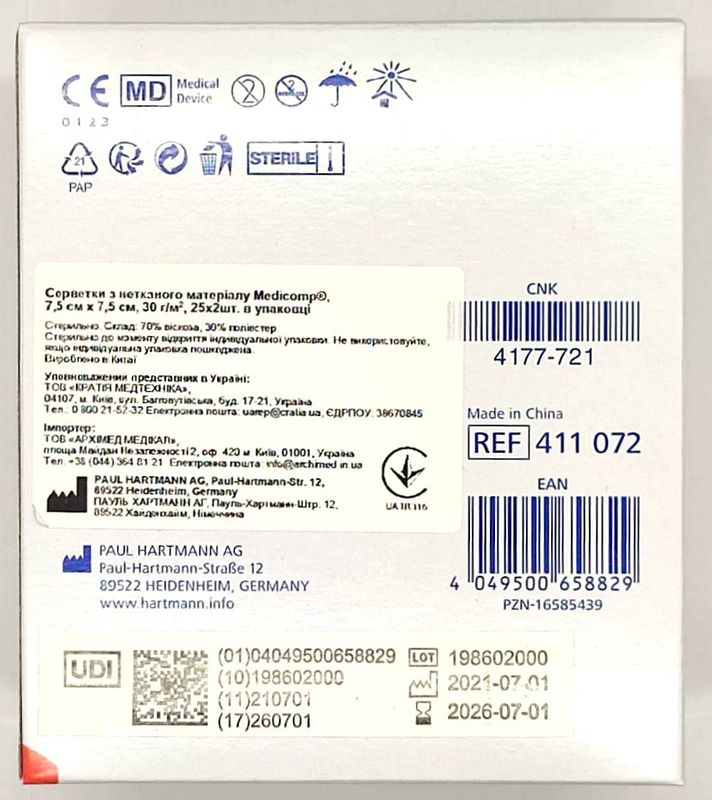 Салфетка нетканая стерильная 7,5 х 7,5 см, 2 шт. в упаковке /Medicomp/ Hartmann