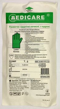 Перчатки латексные стерильные хирургические опудренные/ размер 7,5/ Medicare