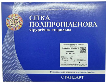 Сітка поліпропіленова хірургічна одношарова середня біла 6х11см Альфа-Віта Стандарт/ Укртехмед, арт.512236