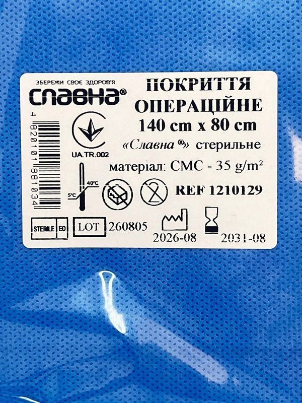 Покрытие операционное 140х80см стерильное одноразовое, СМС, арт.1210129/ Славна/ Технокомплекс