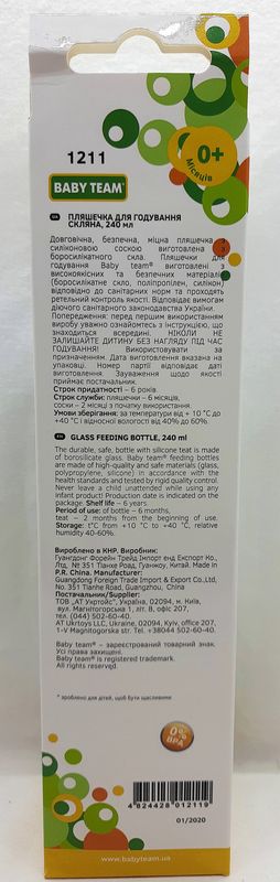 Пляшечка для годування 240 мл скляна з силіконовою соскою 0+/ BabyTeam, ар 1211