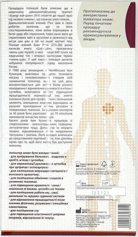Іплікатор голчастий за типом Кузнєцова МІРТА, 63 шт. на тканині