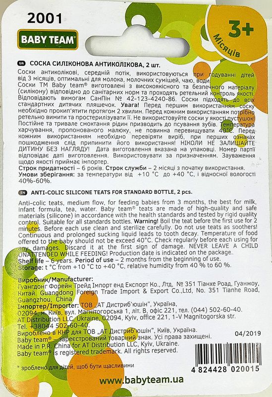 Соска силиконовая антиколиковая 3+, средний поток /BabyТeam, 2 шт., арт. 2001