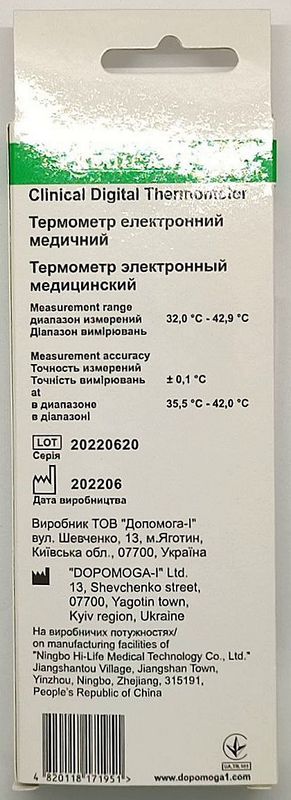 Термометр електронний медичний MPTI 010 MEDICARE