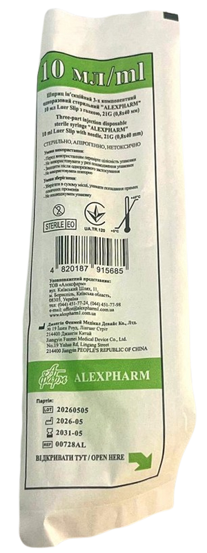 Шприц 10 мл G21 (0,8*40 мм, Luer Slip)  3-компонентний одноразовий/ ALEXPHARM/ Китай