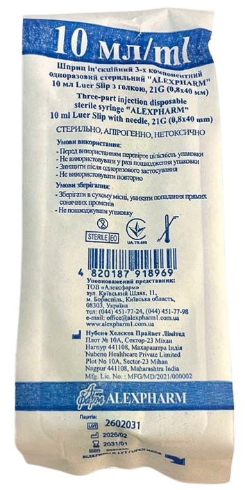 Шприц 10 мл G21 (0,8*40 мм, Luer Slip)  3-компонентний одноразовий/ ALEXPHARM/ Китай