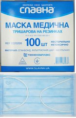 Маска медична одноразова 3-шарова на гумках нестерильна, арт.1220208/ СЛАВНА