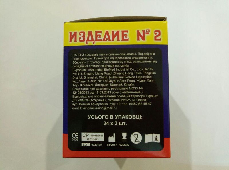 Презерватив "Изделие № 2", упаковка из 3 шт.