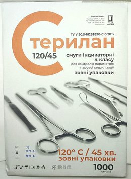 Індикатор стерилізації Стерилан 120/45, 4 клас, паковання 1 000 шт.