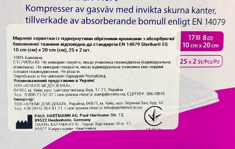 Салфетки марлевые стерильные Sterilux&reg; ES 10 х 20 см,  25х2шт. в упаковке/&nbsp;Hartmann