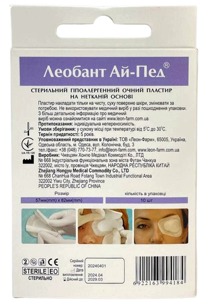 Пластир Леобант Ай-Пед очний 5,7 см х 8,2см/ No10/ Леон-Фарм