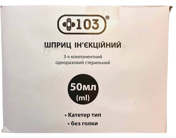 Шприц 50 мл одноразовый c конусом для подсоединения катетера, без иглы/ +103