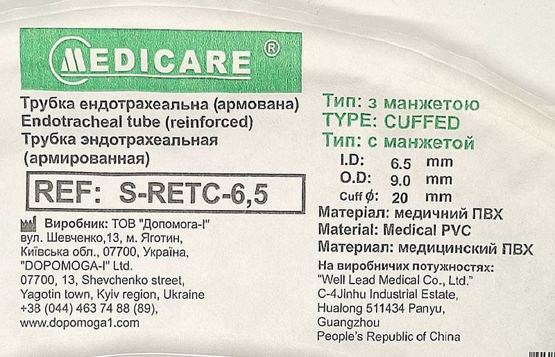 Трубка интубационная эндотрахеальная армированная с манжетой 6,5 мм/ Medicare