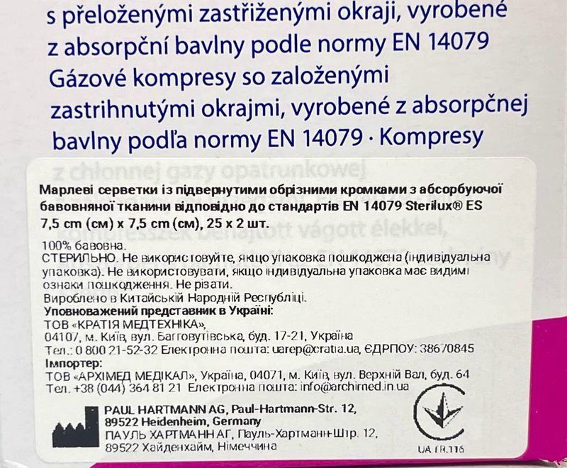 Салфетки марлевые стерильные Sterilux&reg; ES 7,5 х 7,5 см, 25 х 2шт. в упаковке/&nbsp;Hartmann
