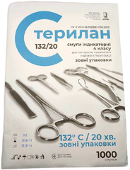 Индикаторы стерилизации Стерилан 132/20, 4 класс, упаковка 1 000 шт.