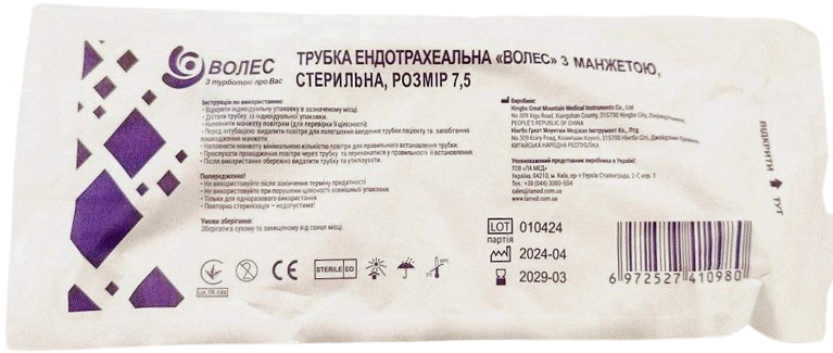 Трубка интубационная эндотрахеальная с манжетой 7,5 мм / ВОЛЕС