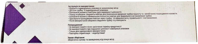 Трубка интубационная эндотрахеальная с манжетой 7,5 мм / ВОЛЕС