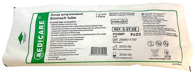 Зонд желудочный (катетер) № 20 MEDICARE