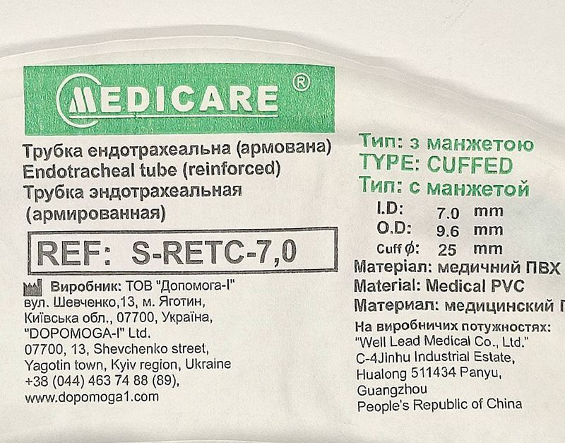 Трубка интубационная эндотрахеальная армированная с манжетой 7,0 мм/ Medicare