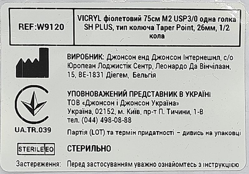 Вікрил фіолетовий (3-0) M2, 75 см, голка колюча SH Plus, 26 мм,1/2 кола W9120 Ethicon/Johnson&Johnson