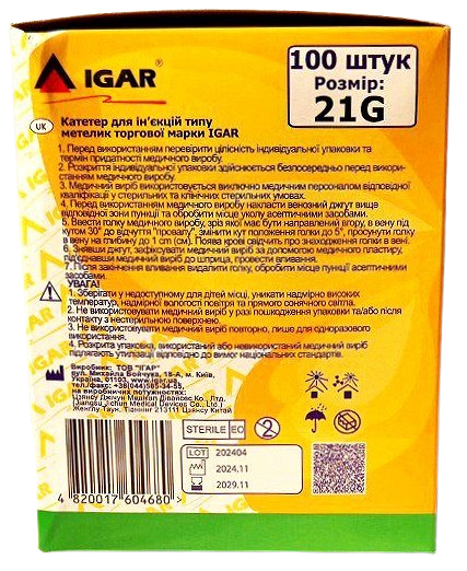 Катетер внутрішньовенний Метелик G 21, зелений/ ІГАР