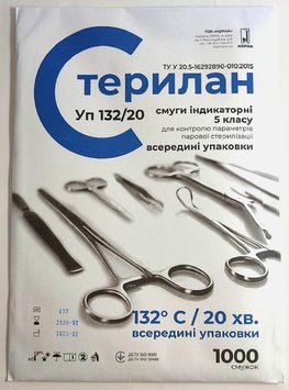 Індикатор стерилізації Стерилан Уп 132/20, 4 клас, паковання 1 000 шт.