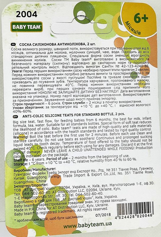 Соска силіконова антиколікова 6+, швидкий потік/ BabyTeam, 2 шт., арт. 2004