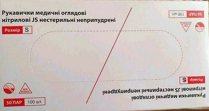 Рукавички нітрилові одноразові нестерильні неопудрені фіолетові/ розмір S/ JS