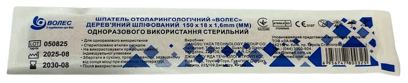 Шпатель отоларингологічний дерев'яний шліфувальний стерильний 150*18 мм/ ВОЛЕС