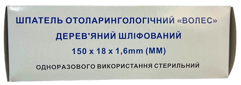 Шпатель отоларингологічний дерев'яний шліфувальний стерильний 150*18 мм/ ВОЛЕС
