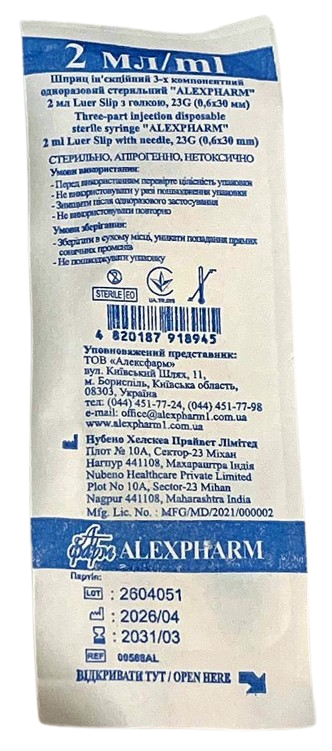 Шприц 2 мл G23 (0,6*30 мм) LuerSlip одноразовий/ ALEXPHARM/ Індія