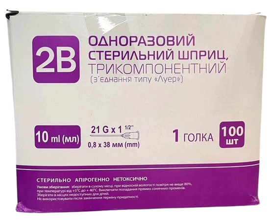 Шприц 10 мл G21 (0,8*38 мм) LuerSlip одноразовий/ 2В