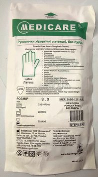 Перчатки латексные стерильные хирургические неопудренные, размер 8,0/ Medicare