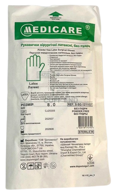 Рукавички латексні стерильні хірургічні неопудрені, розмір 8,0/ Medicare