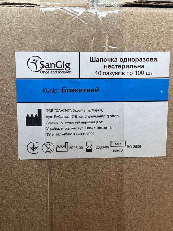 Шапочка медицинская одноразовая нестерильная голубая, тип одуванчик/ САНГИГ/ Украина