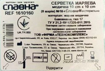 Серветки марлеві стерильні 10х10см, 8 шарів, упаковка 10 шт.,&nbsp;арт.1610160/ Славна/ Технокомплекс