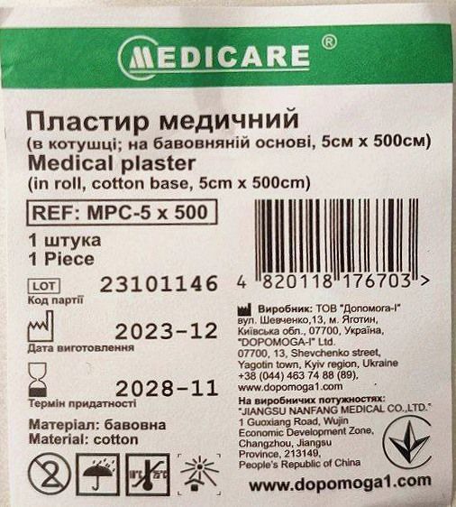 Пластырь медицинский на хлопковой основе в катушке 5х500 см / MEDICARE