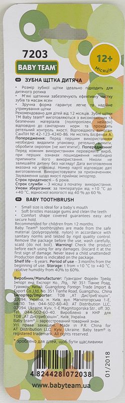 Зубна щітка дитяча, з 12 місяців/Baby team, арт. 7203
