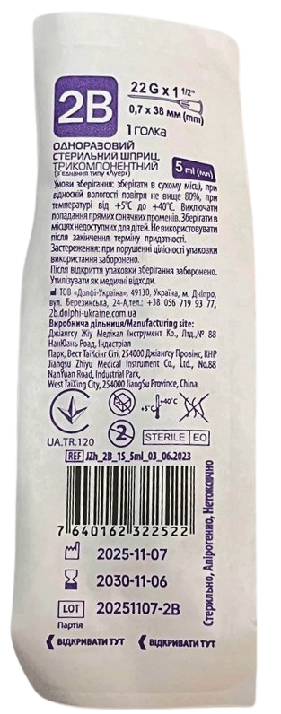 Шприц 5 мл G22 (0,7*38 мм) LuerSlip 3-х компонентный одноразовый/ 2В