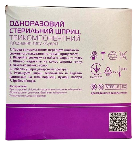 Шприц 5 мл G22 (0,7*38 мм) LuerSlip 3-х компонентный одноразовый/ 2В