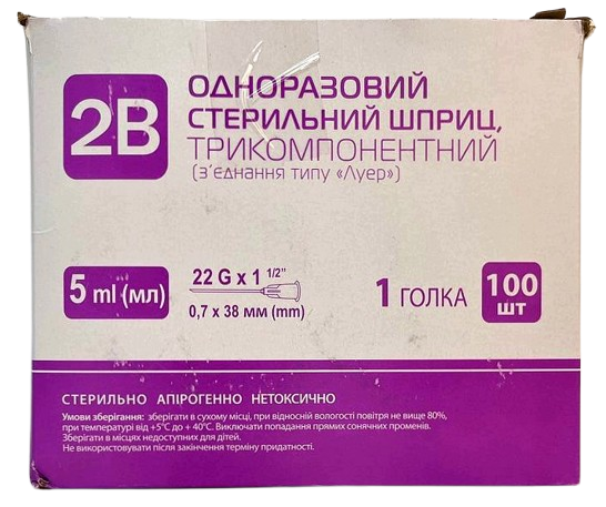 Шприц 5 мл G22 (0,7*38 мм) LuerSlip 3-х компонентный одноразовый/ 2В
