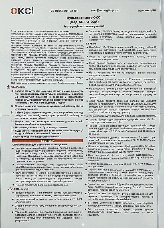 Пульсоксиметр ОКСІ, модель SE-PO-03A (з 2 батарейками)