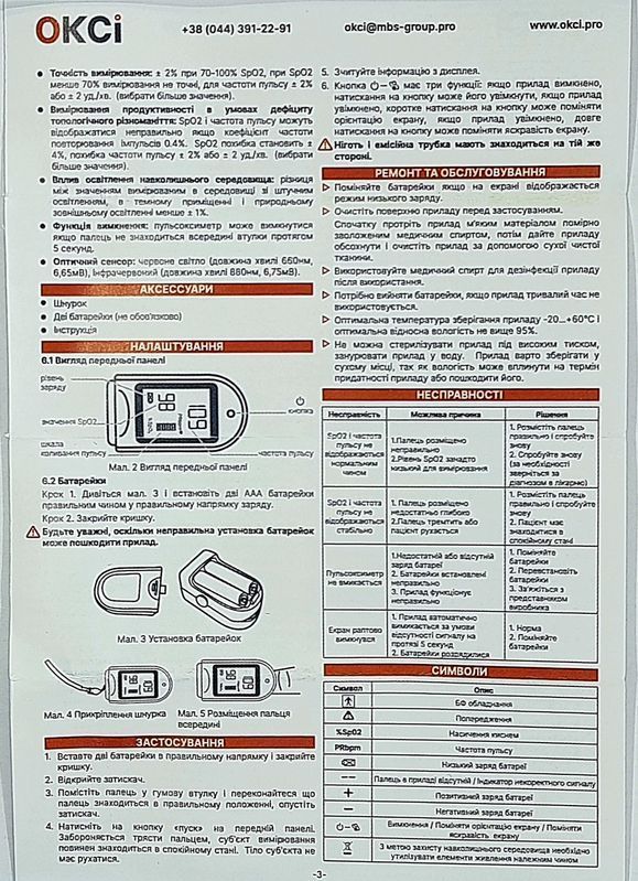 Пульсоксиметр ОКСІ, модель SE-PO-03A (з 2 батарейками)