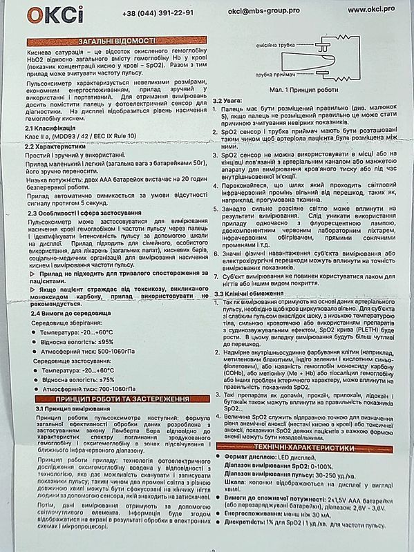 Пульсоксиметр ОКСІ, модель SE-PO-03A (з 2 батарейками)