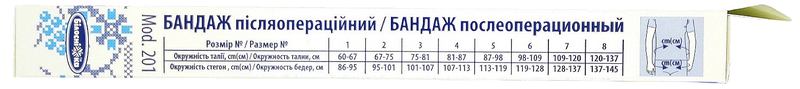 Бандаж послеоперационный, размер 8, ТМ Белоснежка/ Укрмедтекстиль