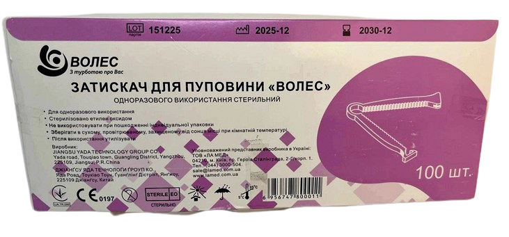 Зажим для пуповины стерильный одноразовый/ Волес