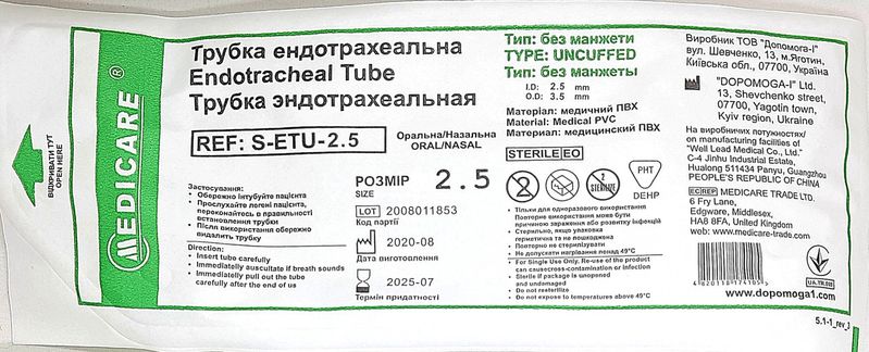 Трубка інтубаційна ендотрахеальна без манжети 2,5 мм/ Medicare