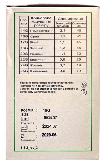 Канюля внутривенная с портом G18 Medicare (1,3*45 мм) зеленая