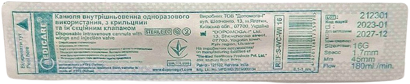 Канюля внутрішньовенна з ін'єкційним клапаном G16 Medicare (1,7*45 мм) сіра