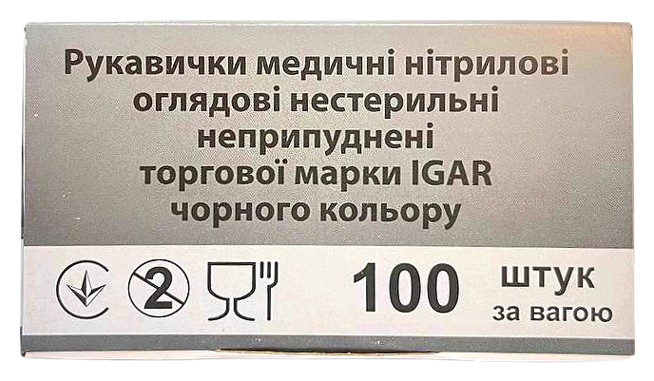 Перчатки нитриловые смотовые нестерильные неопудренные, размер S/ IGAR, черные, 50 пар в уп.